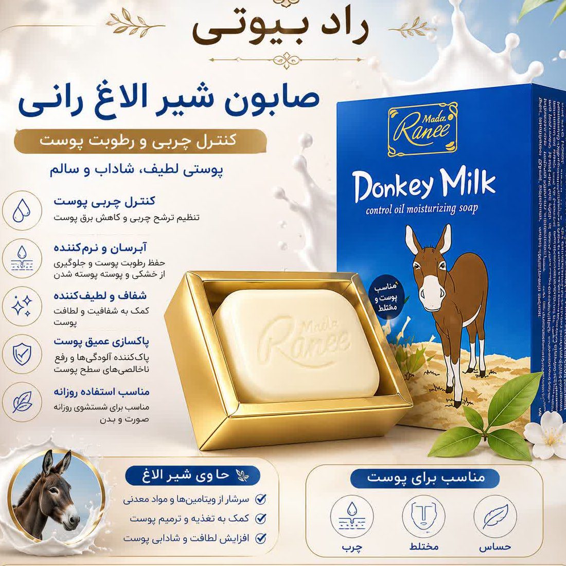 صابون شیرالاغ مادام رانی (عمده)